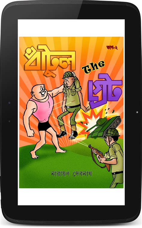 Batul The Great V2 - Bengali:Amazon.fr:Appstore for Android