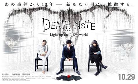 DEATH NOTE: LIGHT UP THE NEW WORLD Delivers A New Trailer