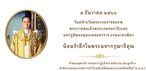 HMK Bhumibol Adulyadej The Great