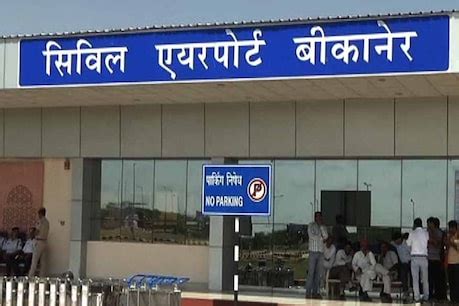 Bikaner Naal airport is operational from today, first flight arrived ...