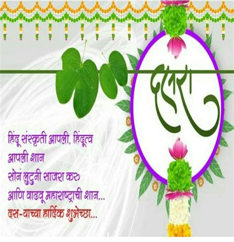 Dasara Wishes in Marathi 2019 | Font | Language | Text – Top Trend Now