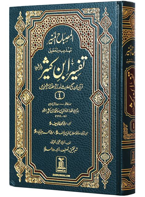 Tafsir Ibn Kathir 6 Vol Set - Darussalam Publishers India