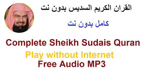 Al Sudais Full Quran Offline for PC - How to Install on Windows PC, Mac