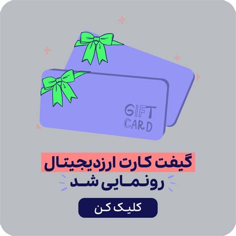 کارت هدیه ارز دیجیتال بیت پین | Gifts