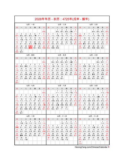 Free Chinese Calendar 2028 - Year of the Monkey