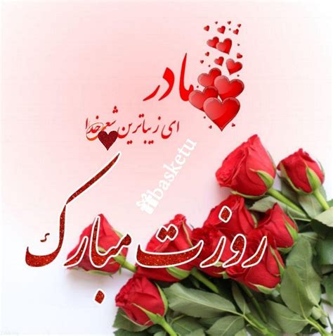 عکس برای تبریک تولد مادرم - کامل (مولیزی)