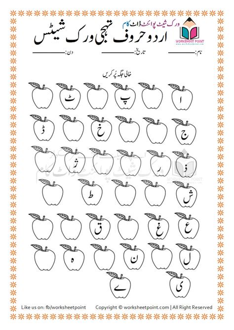 Urdu alphabets activities - Worksheet Point