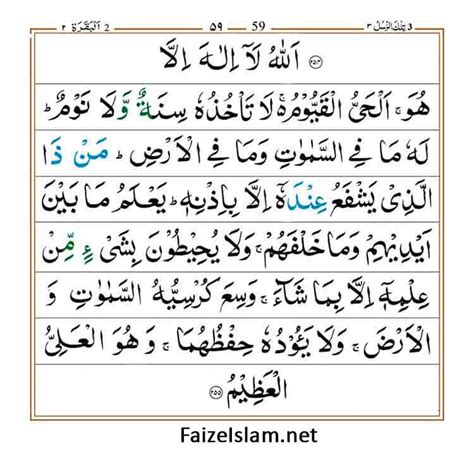 Surah Ayatul Kursi In English Translation