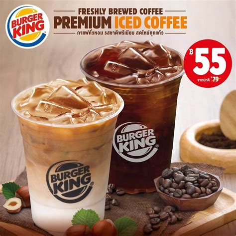 โปรโมชั่น Burger King เมนู สุดพรีเมียม ราคาเพียง 55 บาท | เครื่องดื่ม