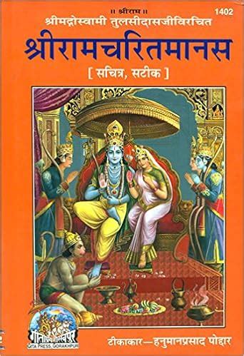 TULSIDAS RAMCHARITMANAS PDF