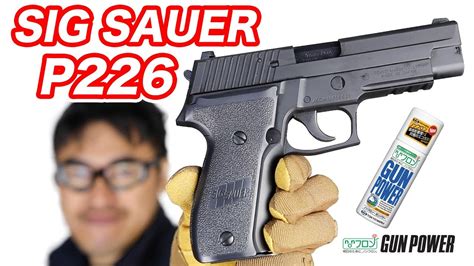 SIG SAUER P226レイル ガスブローバック 東京マルイ エアソフトガン マック堺エアガンレビュー - YouTube