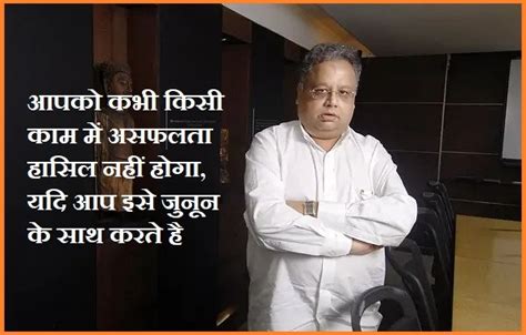 राकेश झुनझुनवाला के अनमोल टिप्स (विचार) | Rakesh Jhunjhunwala Quotes in Hindi