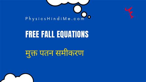 मुक्त पतन गति के समीकरण | Equations of free fall motion (in Hindi) - Physics Hindi me