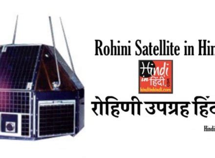 rohini satellite images Archives - HindiinHindi