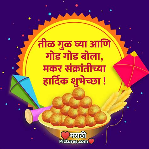 Makar Sankranti Wishes Marathi - MarathiPictures.com