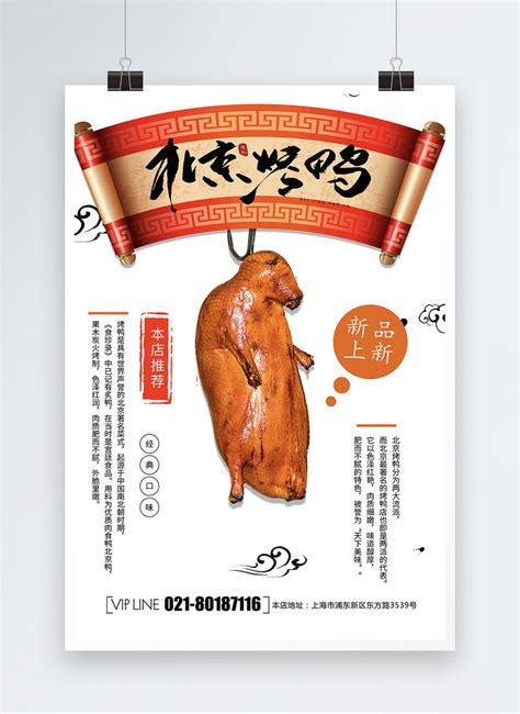 Beijing roast duck food poster template image_picture free download ...