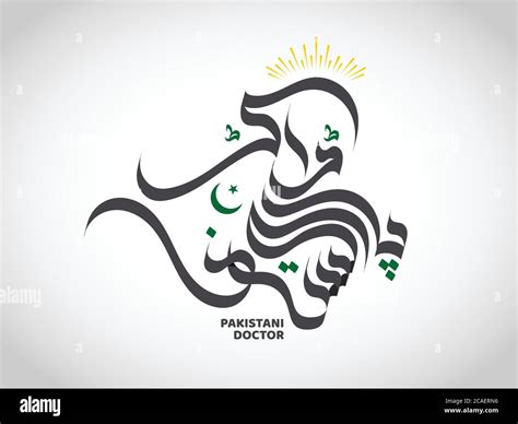 Pakistani Doctor written in urdu calligraphy as a hero of pakistan Stock Vector Image & Art - Alamy