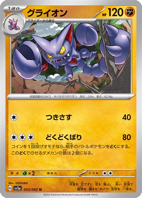 SV3a ‘Raging Surf’ Card List Revealed! - PokemonCard