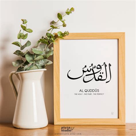 Al Quddus Calligraphy Wall Art Asmaul Husna 99 Names of Allah | Etsy