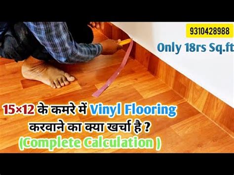 PVC Vinyl Flooring Price/Cost Calculation For 15×12 Room | How to ...