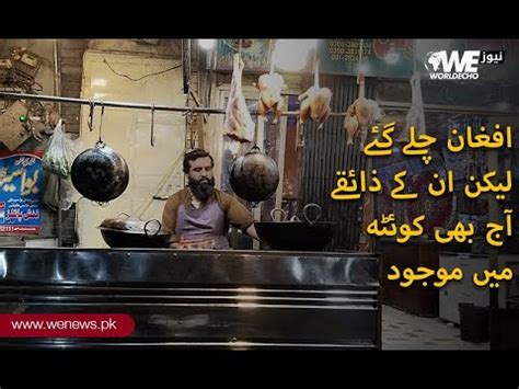 Afghan Food & Culture at Restaurant in Quetta| Afghan Culture| Food Vlogs| WE News| Latest News ...