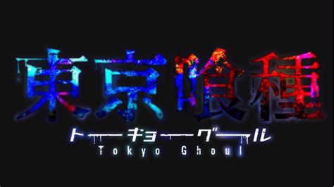 Tokyo Ghoul Logo Wallpapers - Top Free Tokyo Ghoul Logo Backgrounds - WallpaperAccess