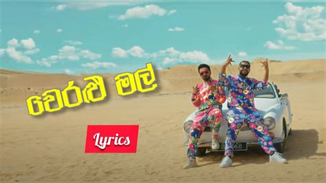 Veralu Mal | වෙරළු මල් | Lyrics Song - YouTube