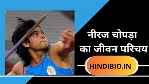 Subedar Neeraj Chopra Biography in Hindi, Javelin Throw | नीरज चोपड़ा का जीवनी - hindibio.in