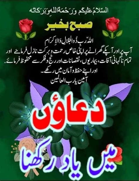 20+ Good Morning Dua In Urdu Images