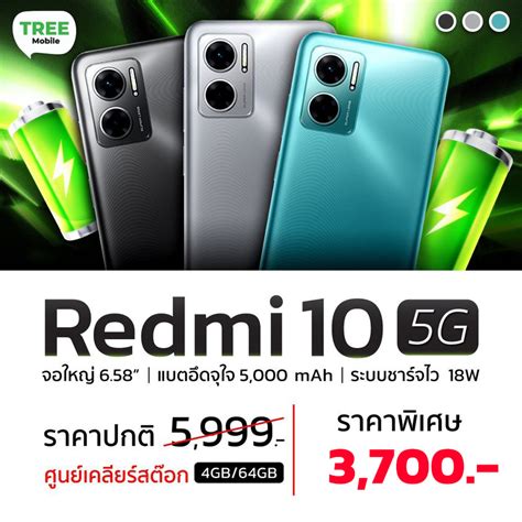 Redmi 10 5G เครื่องศูนย์เคลียร์สต๊อค 4GB / 64GB • Gray , Blue ราคาพิเศษ ...