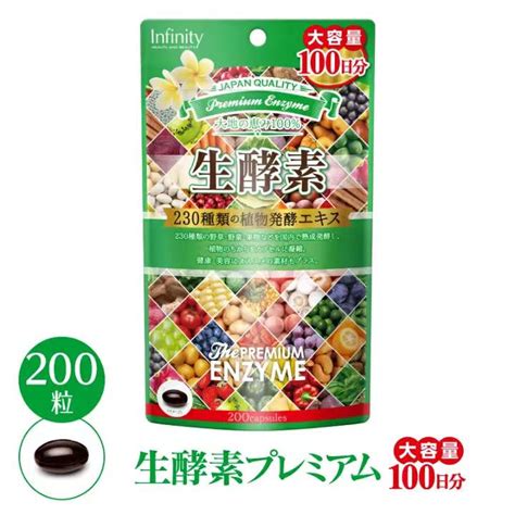 【楽天市場】ダイエット 健康食品 infinity インフィニティ— プレミアム生酵素 200粒 大容量100日分 サプリメント 酵素：REG 健生堂