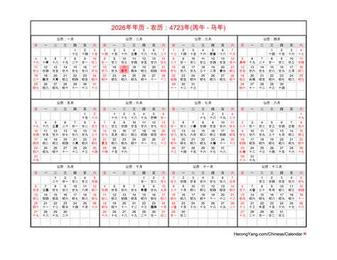 Free Chinese Calendar 2026 - Year of the Horse