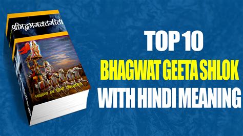 Top 10 Bhagwat Geeta Shlok In Hindi – STORYSHALA