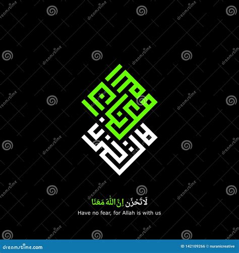 Arabic Calligraphy, Al Qur`an Surah at TAUBAH 9:40, Stock Vector - Illustration of glory ...