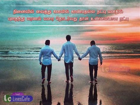 True Friendship Tamil Quotes New | Tamil.LinesCafe.com