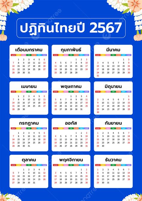 Calendario De Tailandia Plantilla De Calendario Azul De Tailandia 2024 Vector Descarga gratuita ...