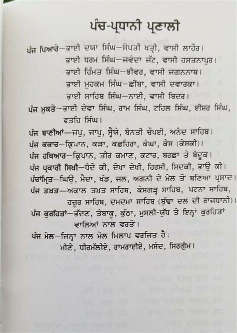 Sikh code of practice rehatnamay rehatnama piara singh padam punjab a27 | Guru quotes, Gurbani ...