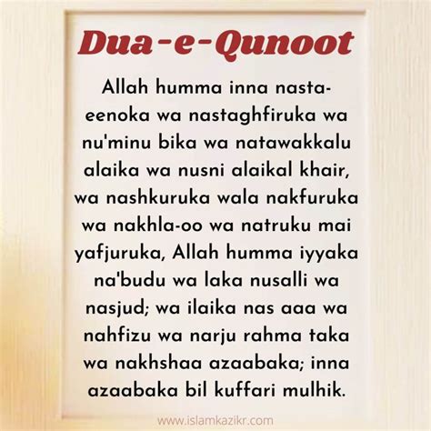 Dua e Qunoot in English Transliteration (Roman English) - Text With Image