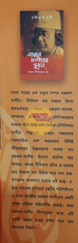 Nazrul Sangeeter Bhubane Onyanyo Gitikarer Gaan|Rashidun Nabi - Boighar Dot In