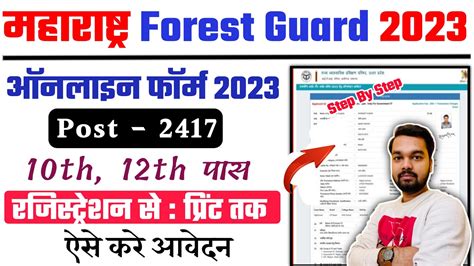 Maharashtra Forest Department Online form 2023 Kaise Bhare | How to ...