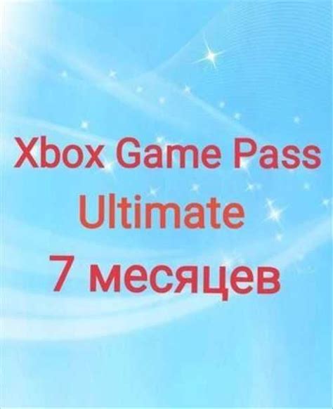 Xbox Game Pass Ultimate 7 месяцев one series | Festima.Ru - Мониторинг объявлений