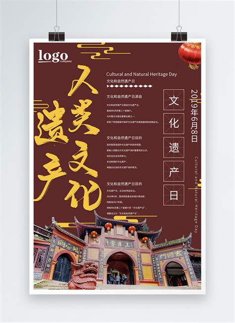 Cultural and natural heritage day poster template image_picture free ...