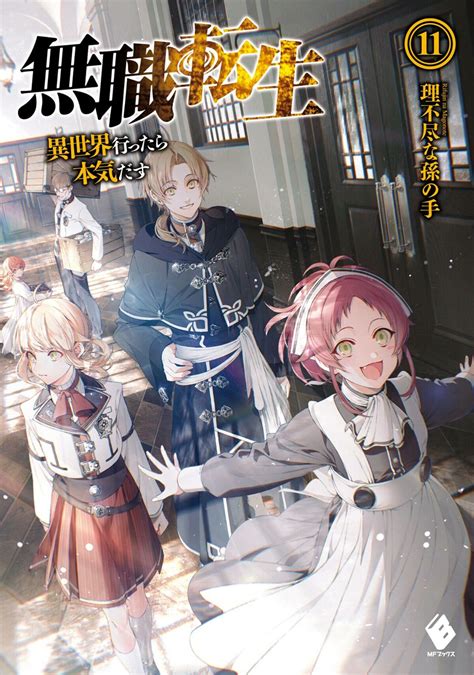 Mushoku Tensei:Volume 11 Illustrations - Baka-Tsuki