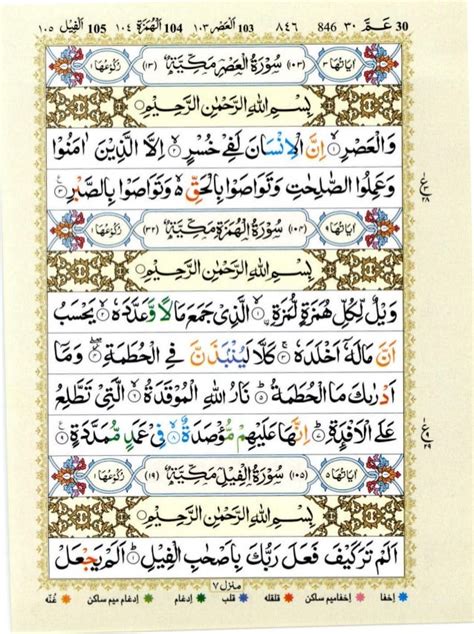 Quran with Tajwid Surah 104 ﴾القرآن سورۃ الهمزة﴿ Al-Humaza 🙪 PDF