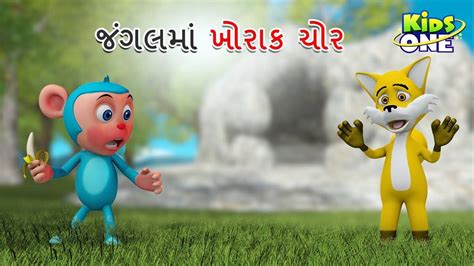 Latest Children Gujarati Story Food Thief In The Forest For Kids - Check Out Kids Nursery Rhymes ...