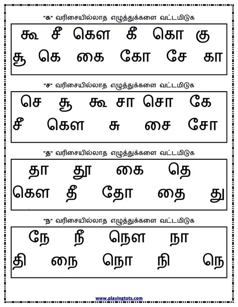 Tamil Formal Letter Writing Format Pdf - Tamil Letter Writing Format ...