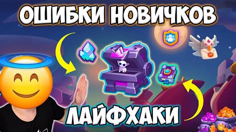 RUSH ROYALE | ОШИБКИ НОВИЧКОВ | ЛАЙФХАКИ | ГАЙД - YouTube