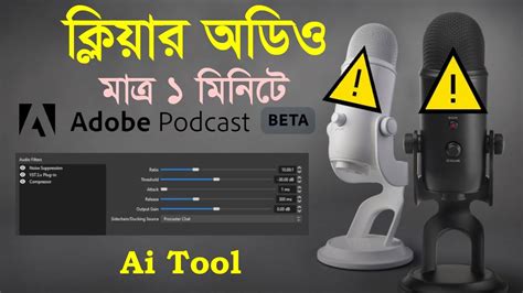 Adobe Podcast | AI audio recording and editing, all on the web | Ali iT Bd - YouTube