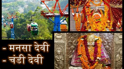 Mansa Devi | Chandi Devi | Ropeway| Cable Car | Haridwar Best Place To ...