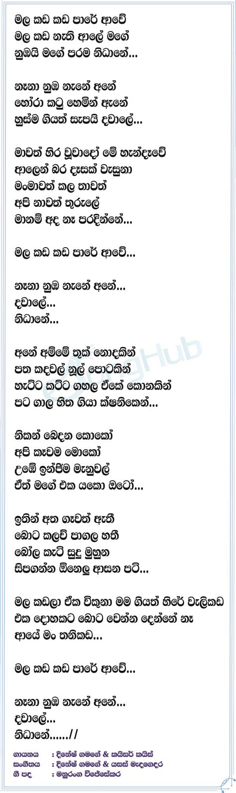 Mala Kada Kada Song Sinhala Lyrics